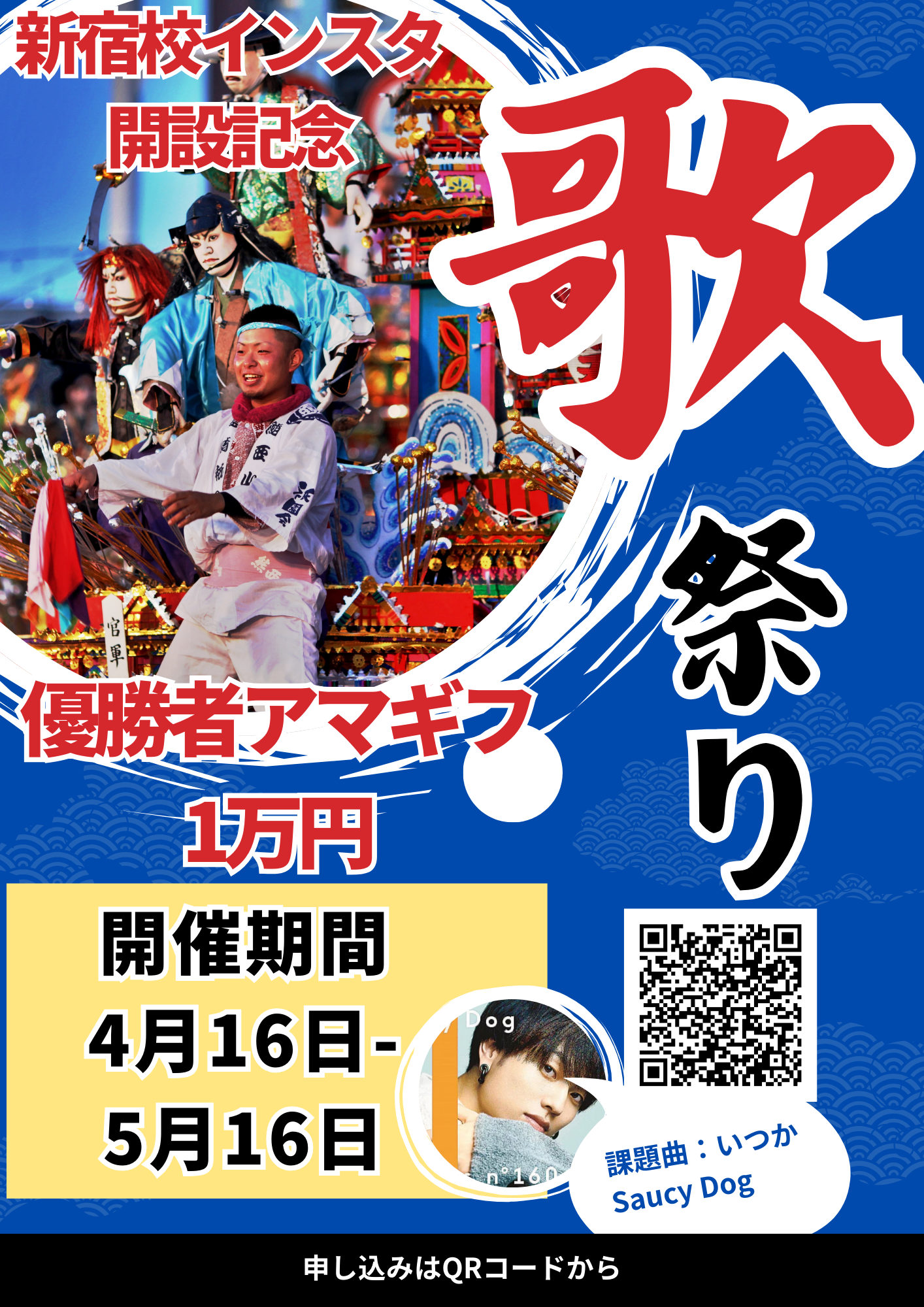 【NAYUTAS新宿西口校】新宿校歌祭り結果発表！
